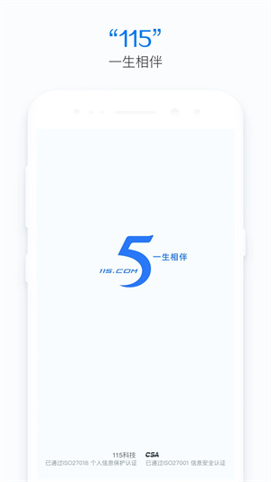 115云盤app無廣告版