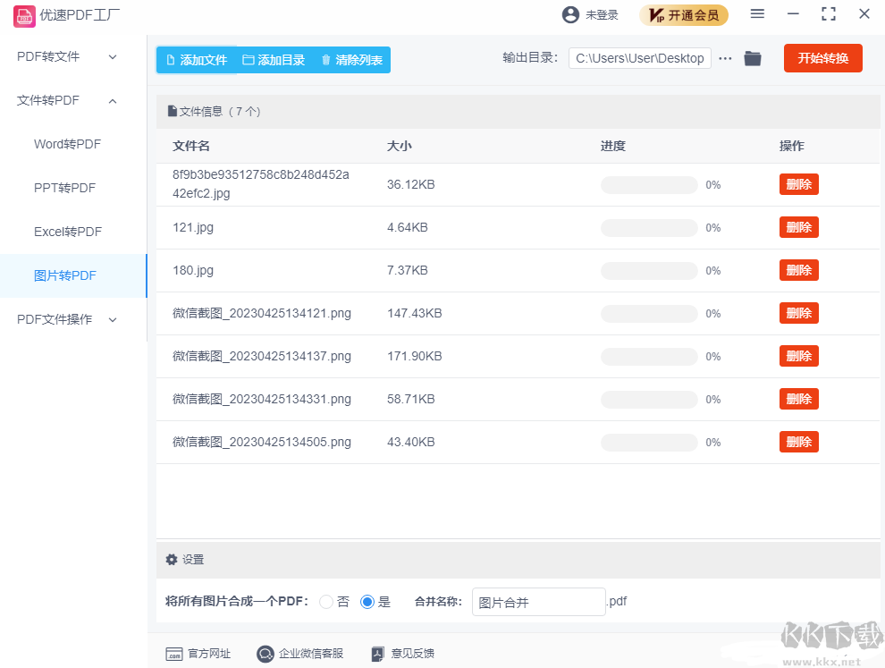 優速pdf工廠免費版