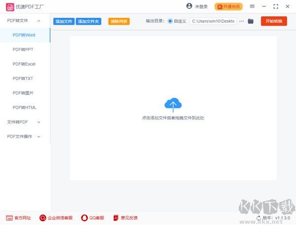 優速pdf工廠免費版