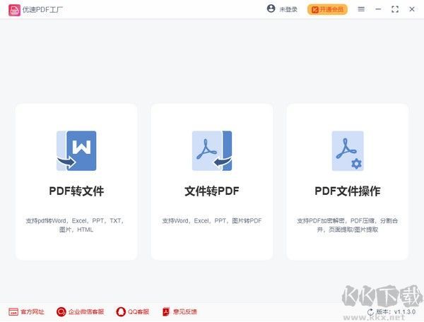 優速pdf工廠免費版
