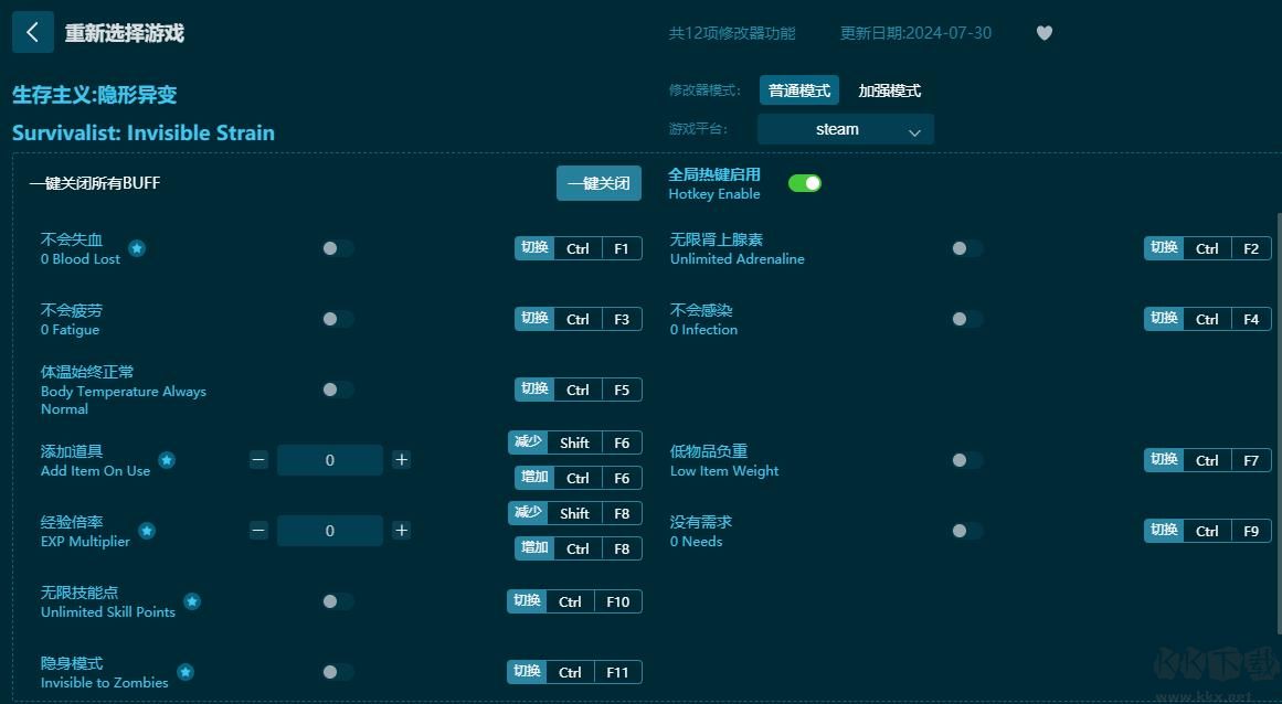 生存主義:隱形異變十二項修改器