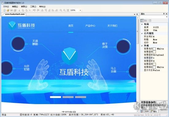 迅捷流程圖制作軟件最新版