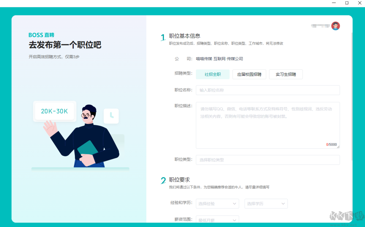 BOSS直聘電腦版