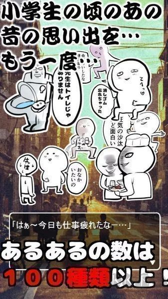 小學回憶扭蛋安卓版