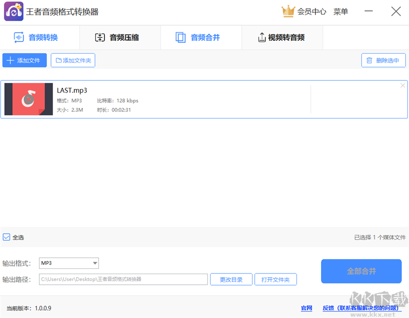 王者音頻格式轉換器最新版