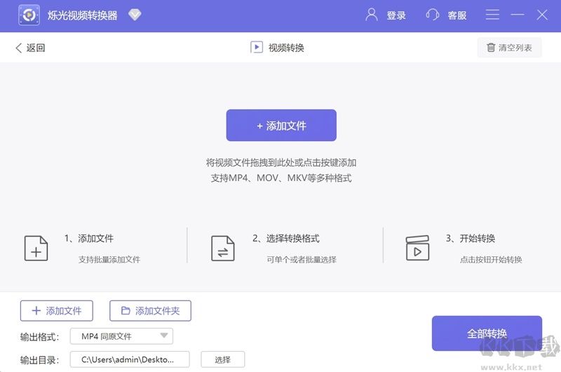爍光視頻轉換器完整版