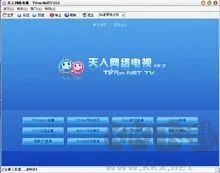 天人網(wǎng)絡(luò)電視電腦版