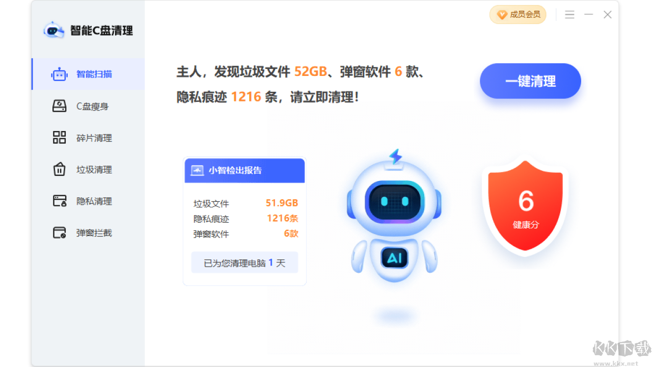 智能C盤清理綠色版
