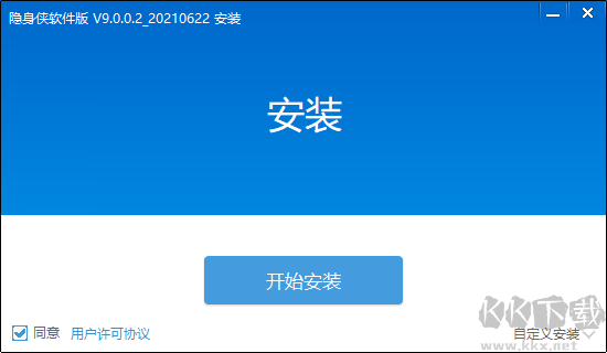 隱身俠完整版