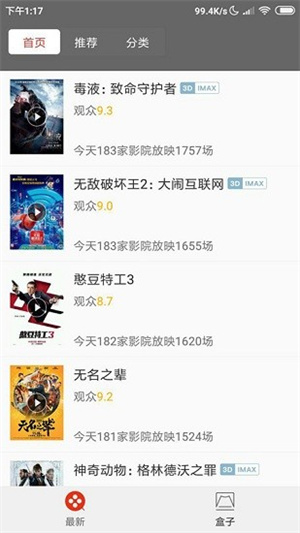 電影盒子app最新版