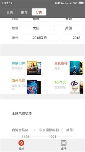 電影盒子app最新版