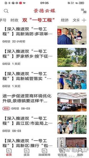景德云媒手機客戶端