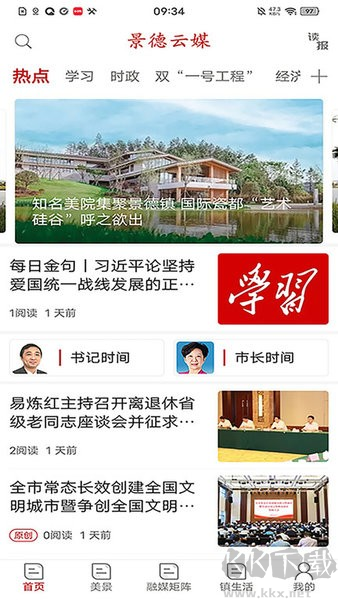 景德云媒手機客戶端