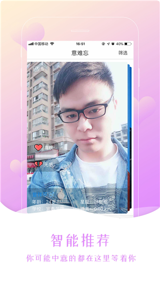 意難忘app專業版