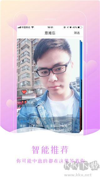 意難忘app專業版