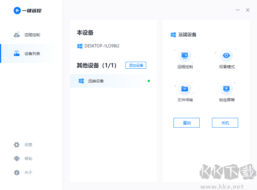 一鍵遠控官網版