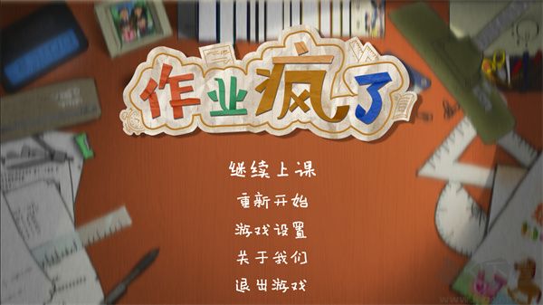 作業(yè)瘋了PC