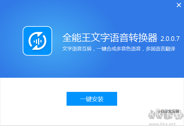 全能王文字語音轉換器截圖