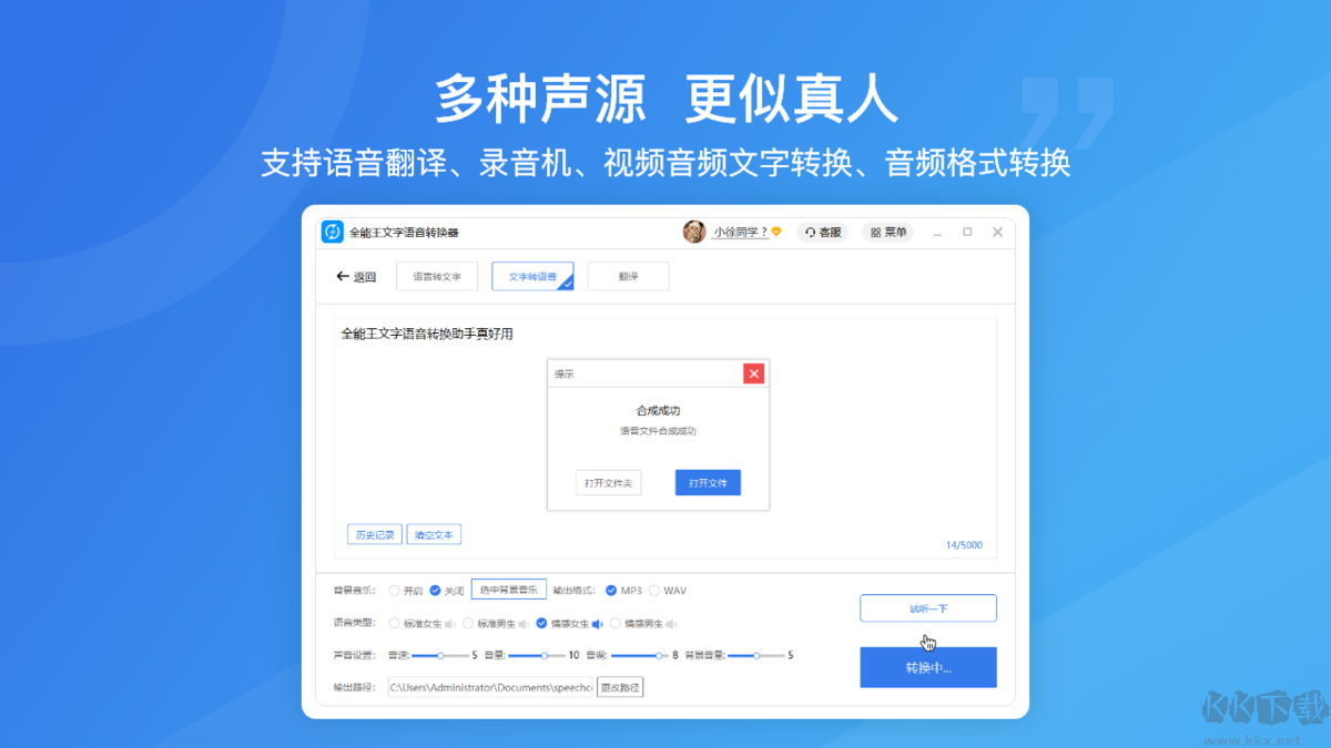 全能王文字語音轉換器最新版