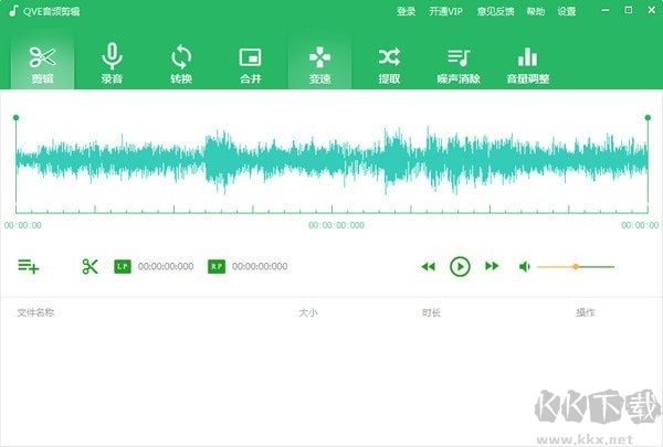 QVE音頻剪輯軟件完整版
