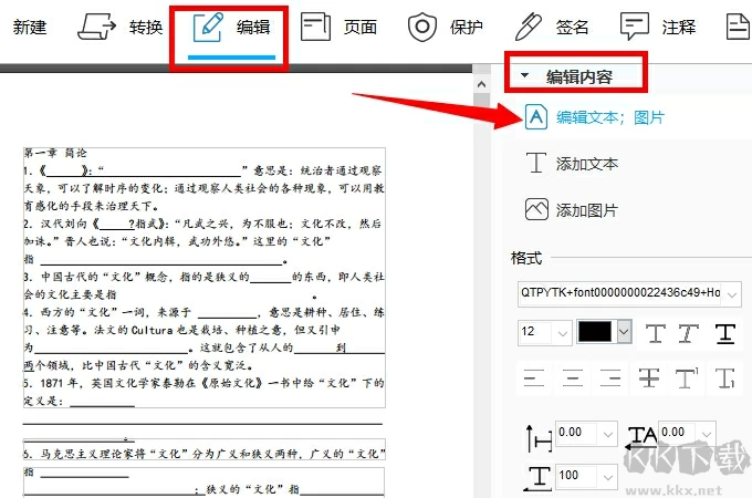 傲軟PDF編輯