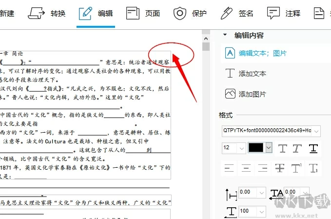 傲軟PDF編輯