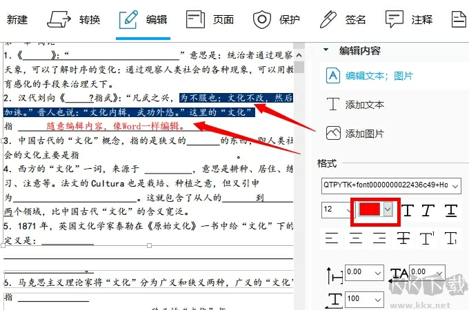 傲軟PDF編輯