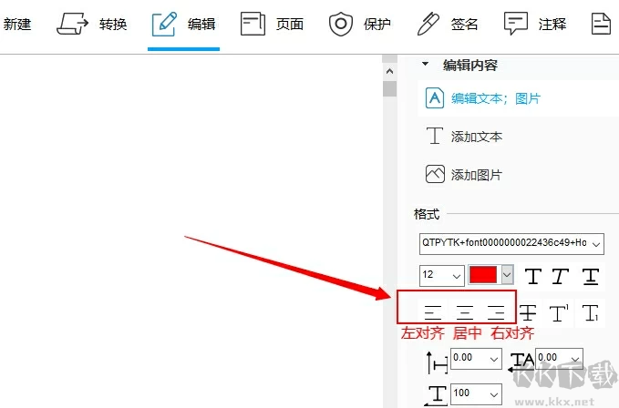 傲軟PDF編輯