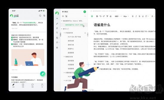 語雀官網版