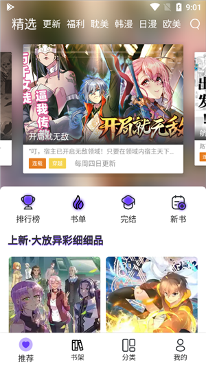 漫士多漫畫app綠色版