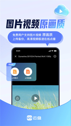 123云盤app安卓版