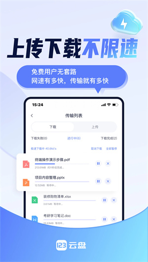 123云盤app安卓版
