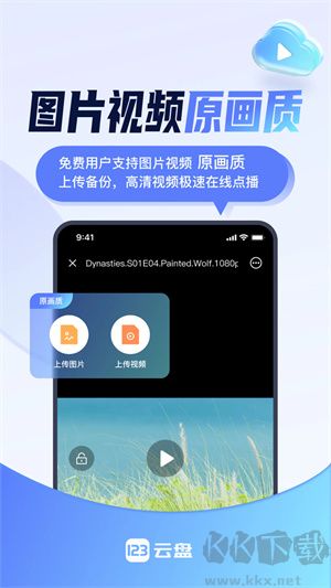 123云盤app安卓版