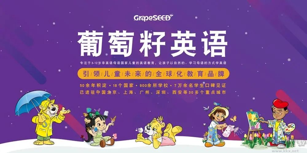 葡萄英語標準版