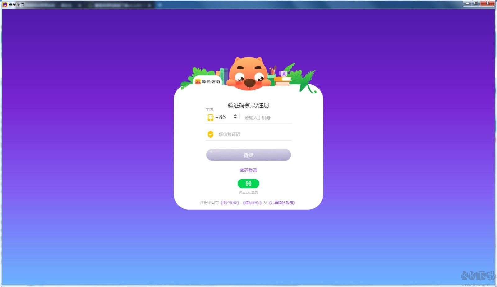 葡萄英語標準版