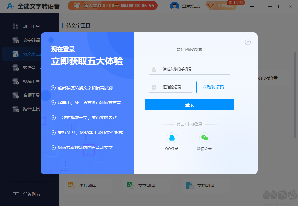 全能文字轉(zhuǎn)語(yǔ)音軟件破解版