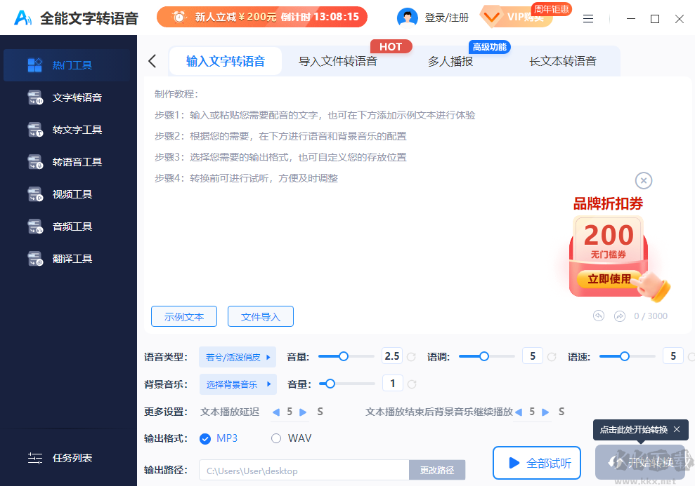 全能文字轉(zhuǎn)語(yǔ)音軟件破解版