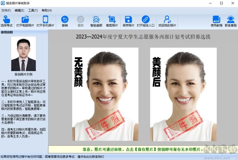 報(bào)名照片審核助手