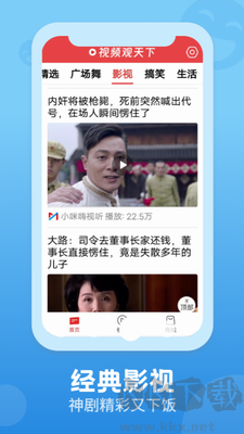 視頻觀天下全新版