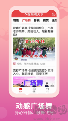 視頻觀天下全新版
