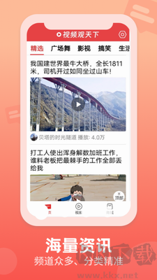 視頻觀天下全新版