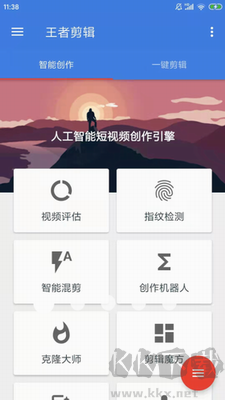 王者剪輯APP官方版
