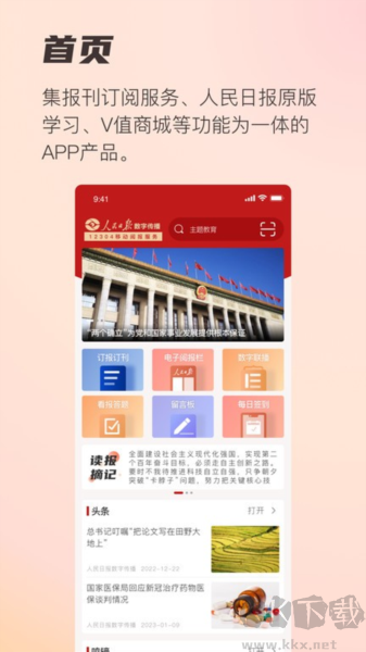 閱報欄12304app