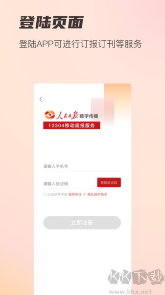 閱報欄12304app