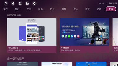 美家市場APP
