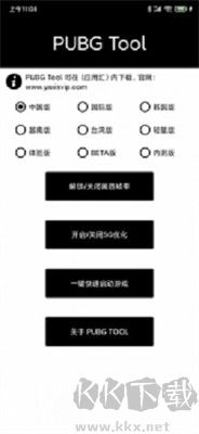 雪花助手APP