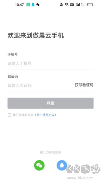 傲晨云手機(jī)安卓版