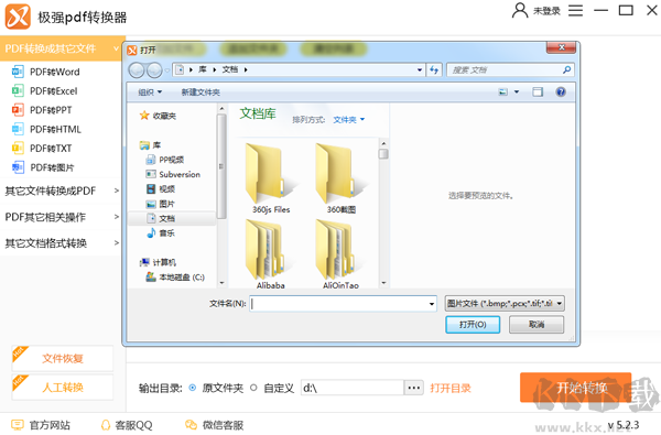 極強PDF轉換器安卓版