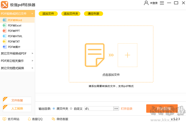 極強PDF轉換器安卓版