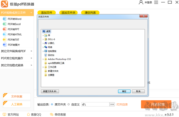 極強PDF轉換器安卓版